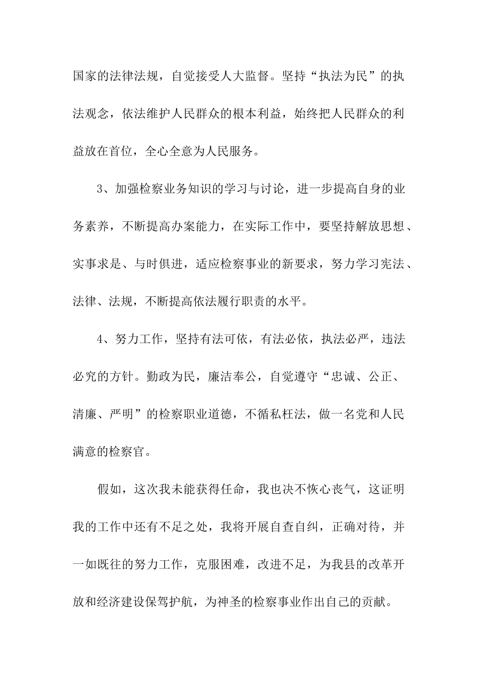 精选检察员就职演讲稿范文_第2页