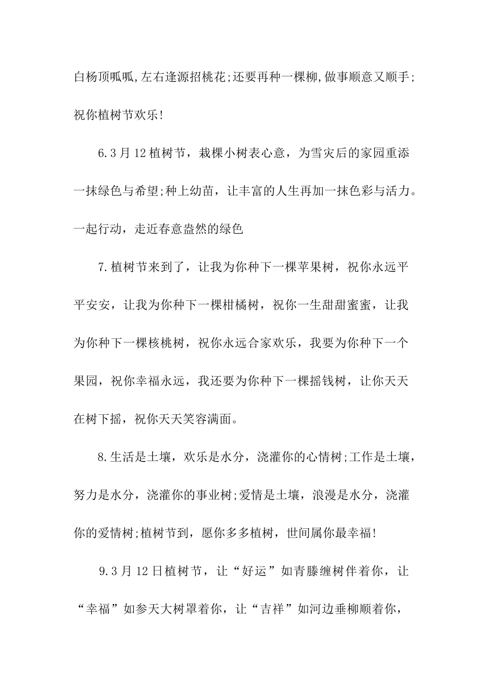 精选植树节卡片寄语_第2页