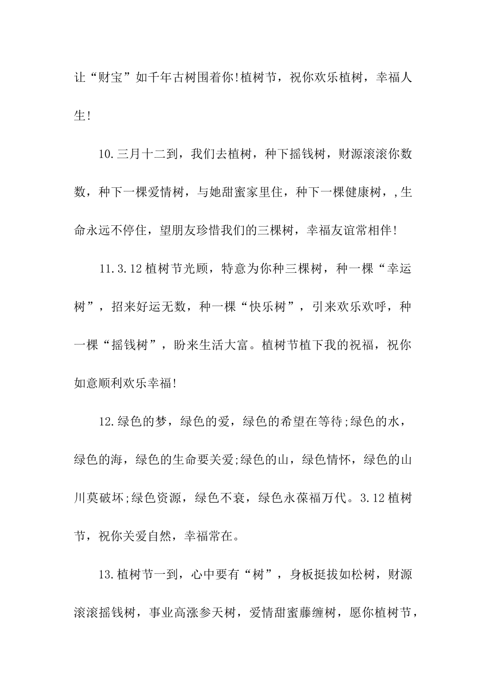 精选植树节卡片寄语_第3页