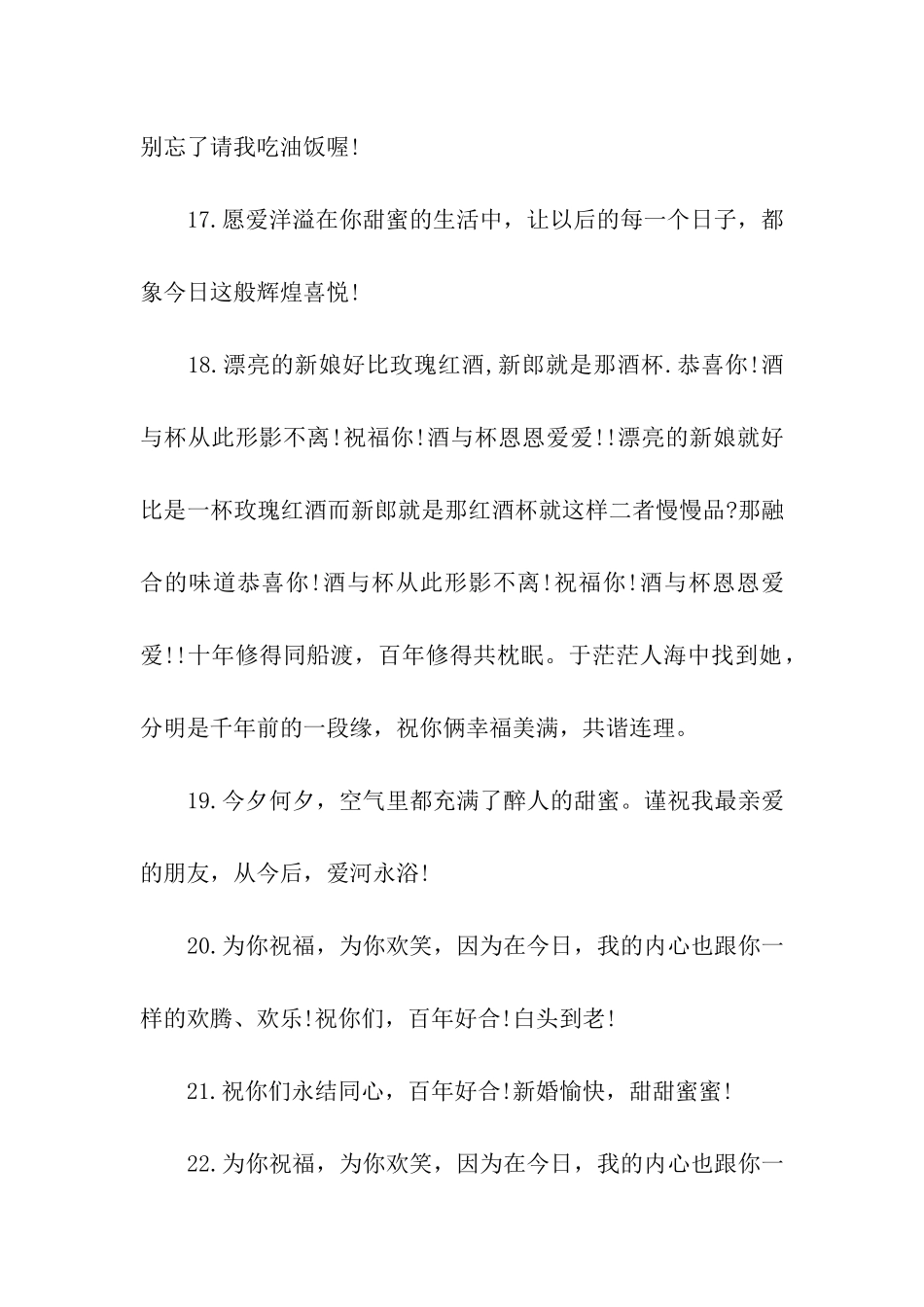 精选朋友结婚祝福语_第3页