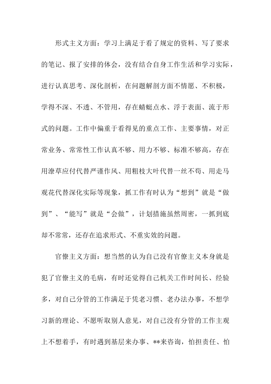 精选机关干部整改措施思想报告范文示例_第2页