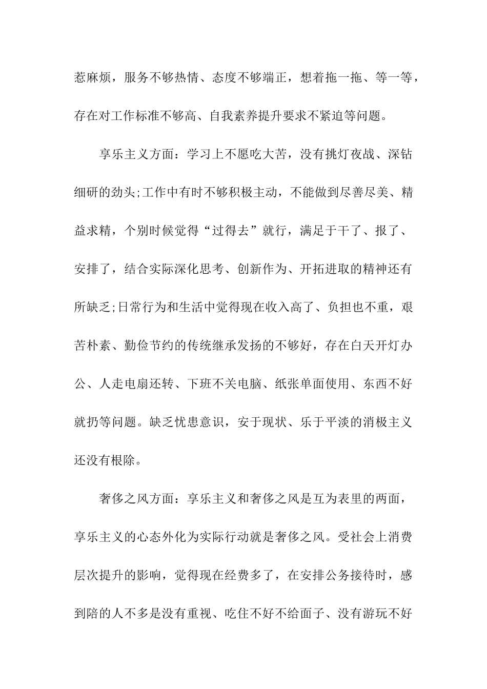 精选机关干部整改措施思想报告范文示例_第3页