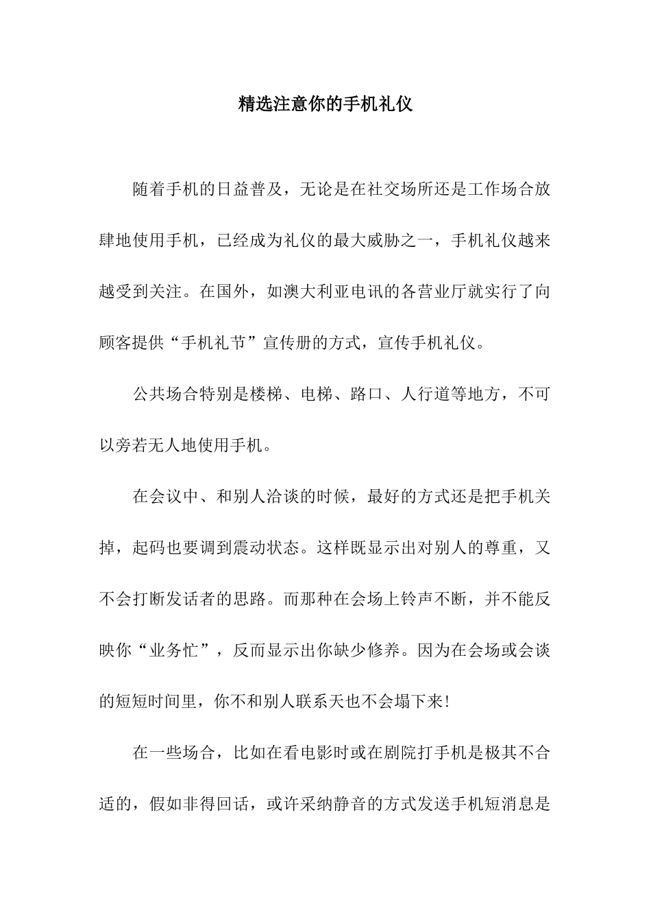 精选注意你的手机礼仪_第1页