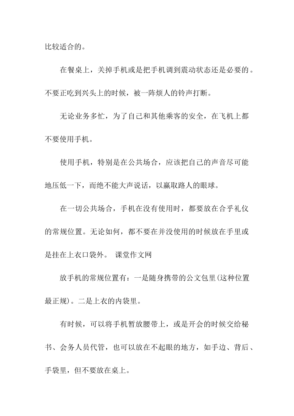 精选注意你的手机礼仪_第2页