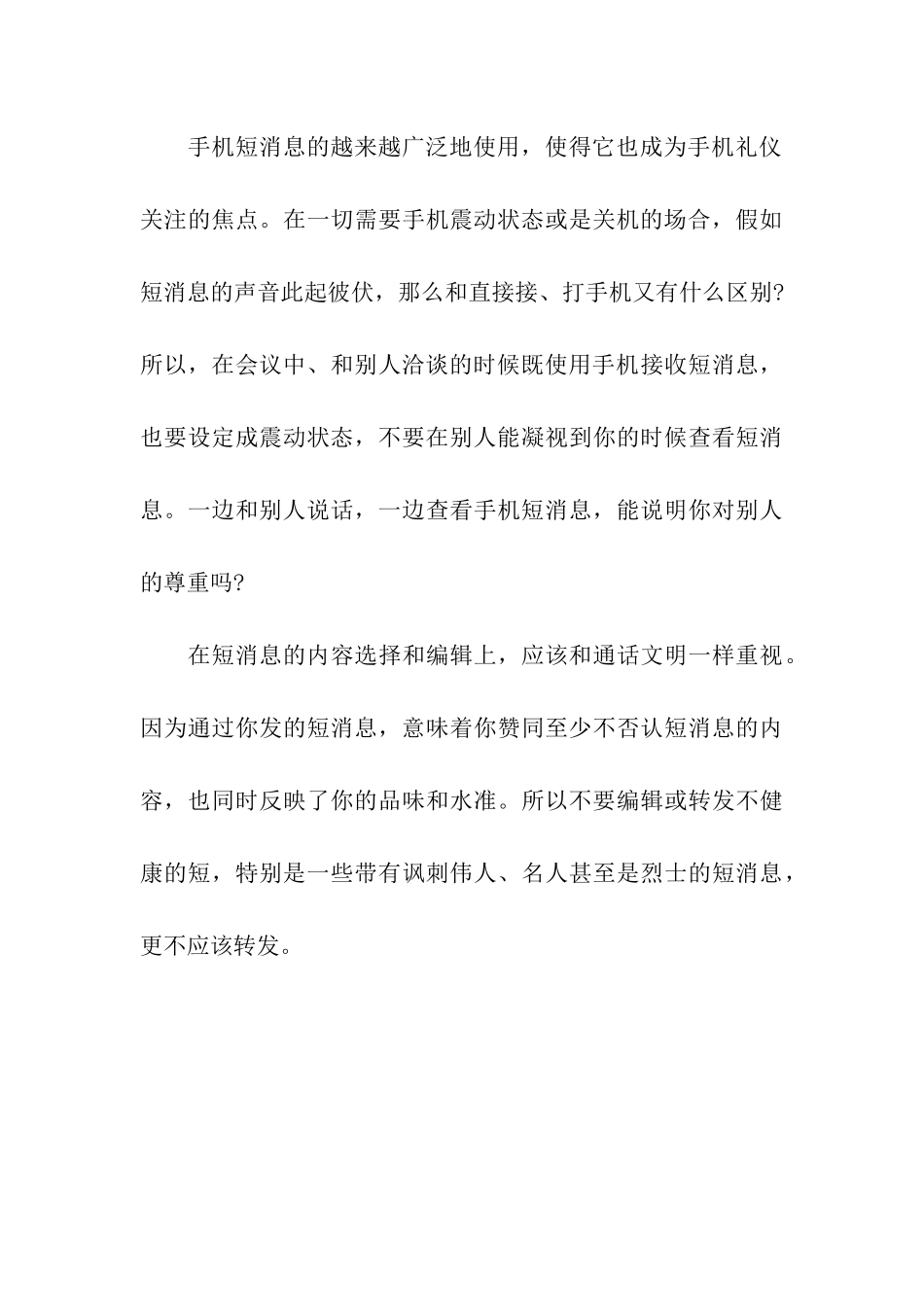 精选注意你的手机礼仪_第3页