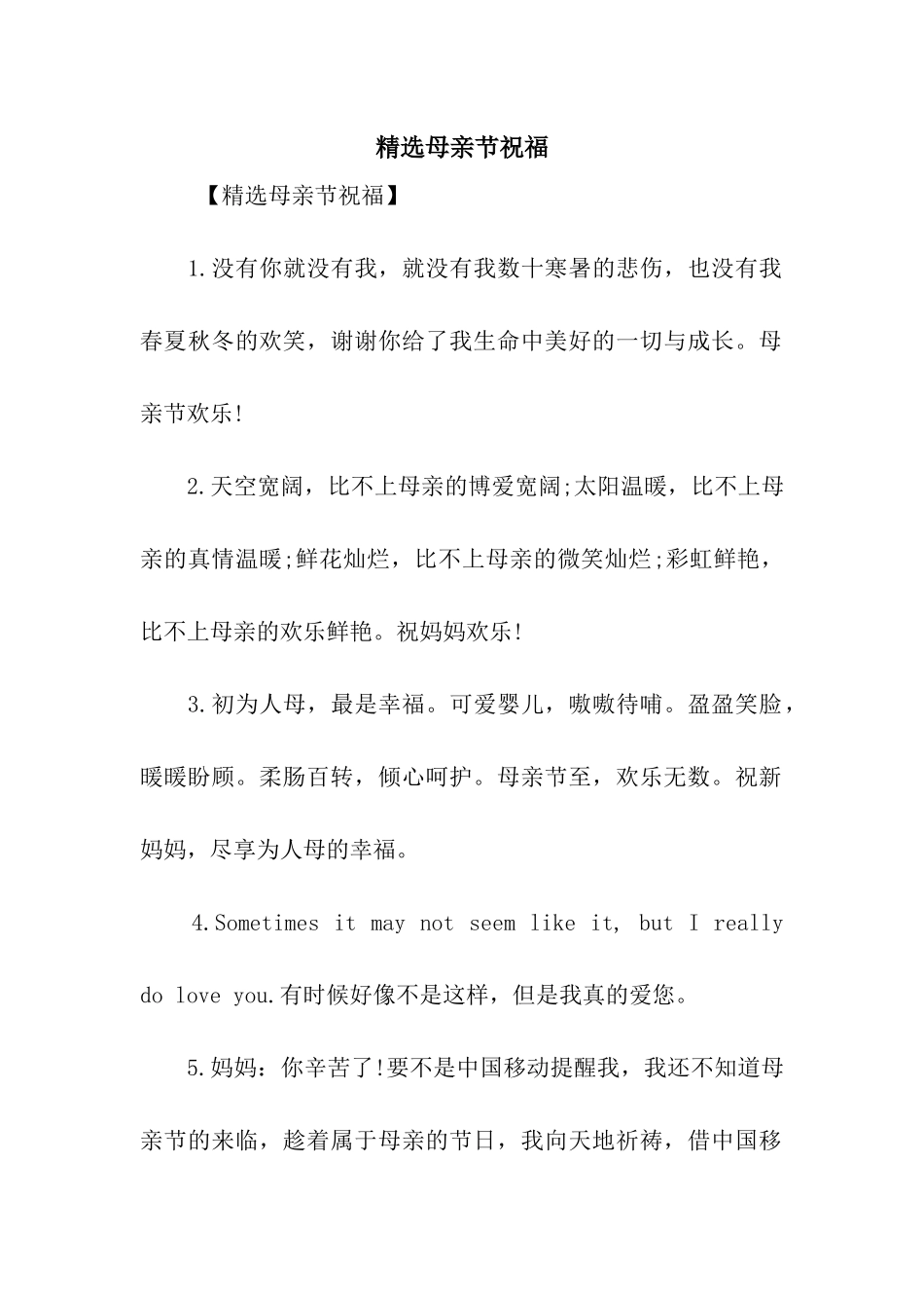 精选母亲节祝福_第1页