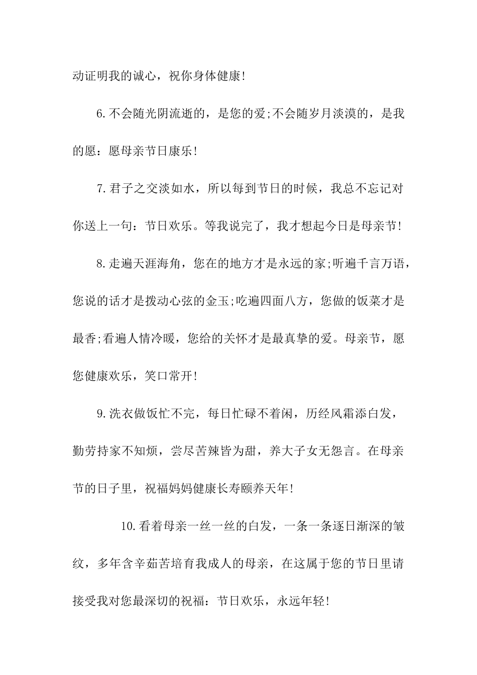 精选母亲节祝福_第2页
