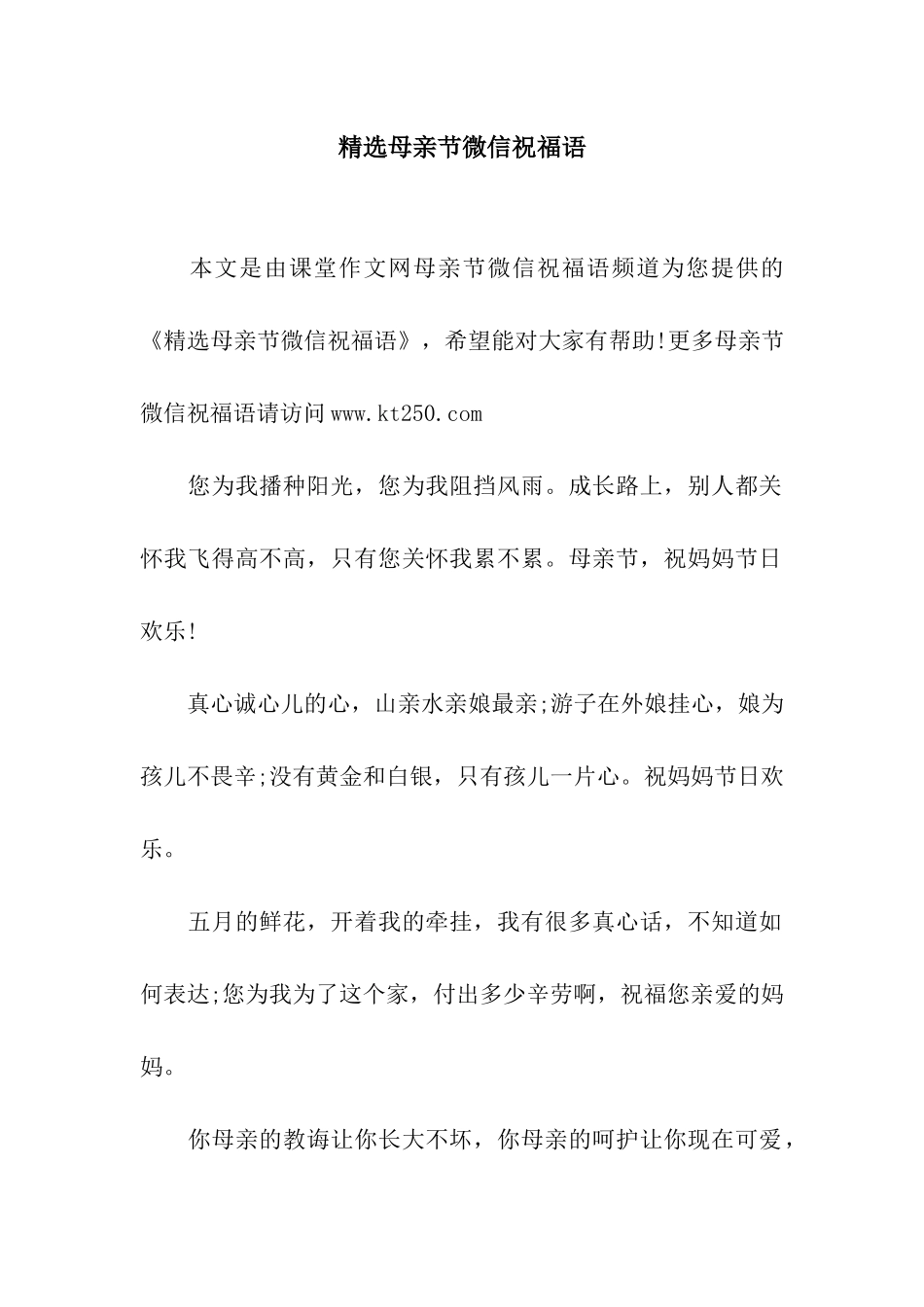 精选母亲节微信祝福语_第1页