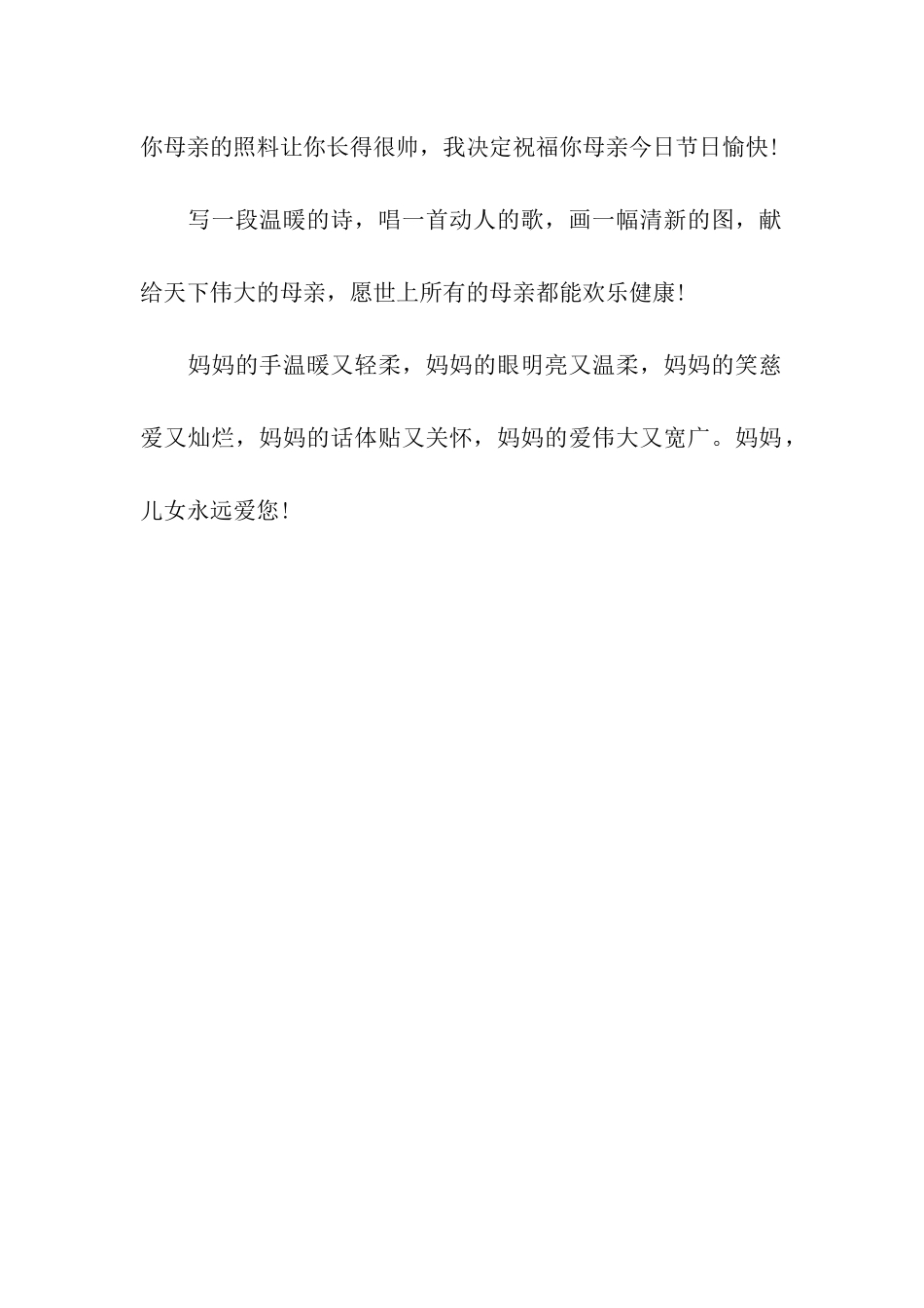 精选母亲节微信祝福语_第2页
