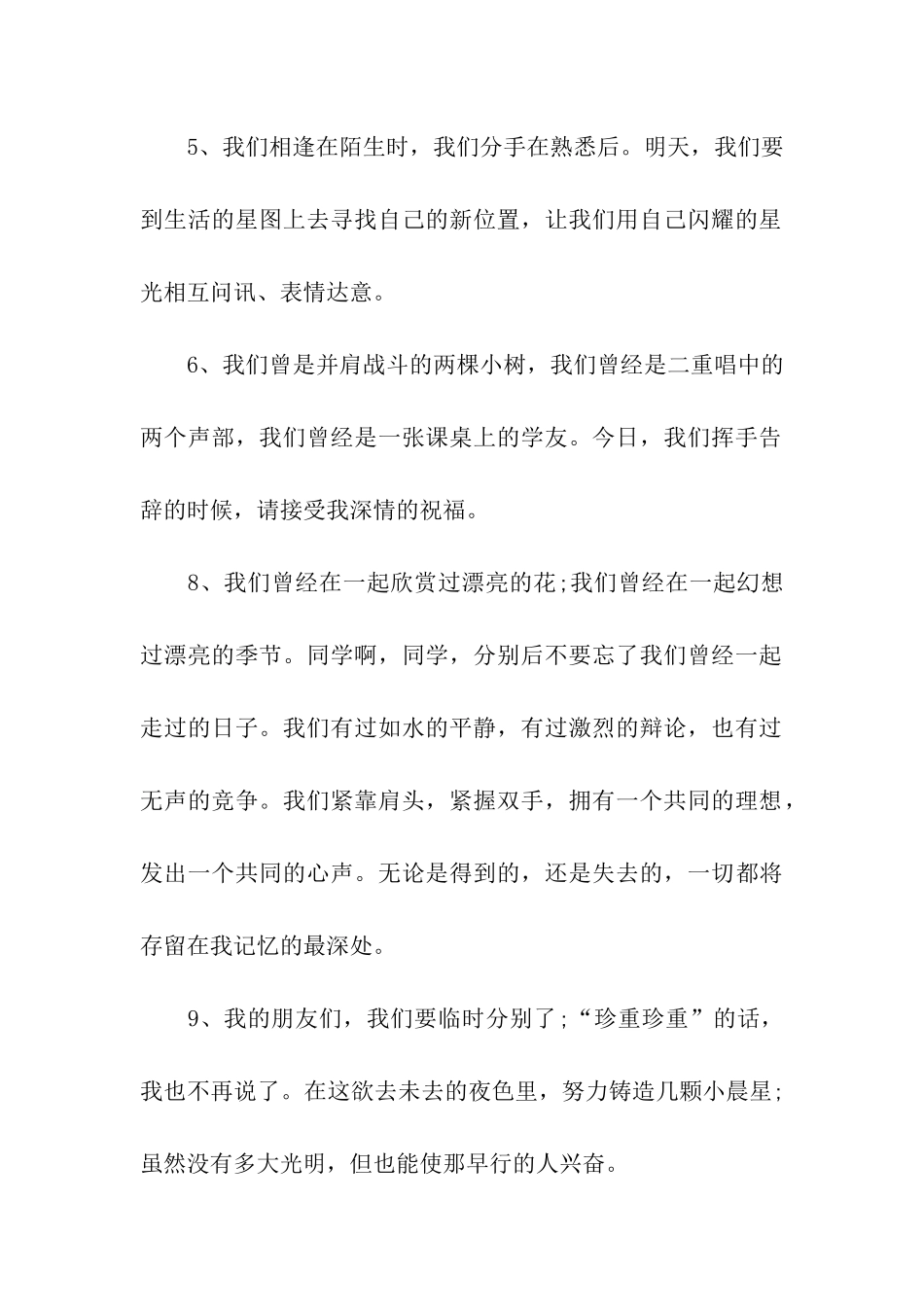 精选毕业祝福语集锦_第2页