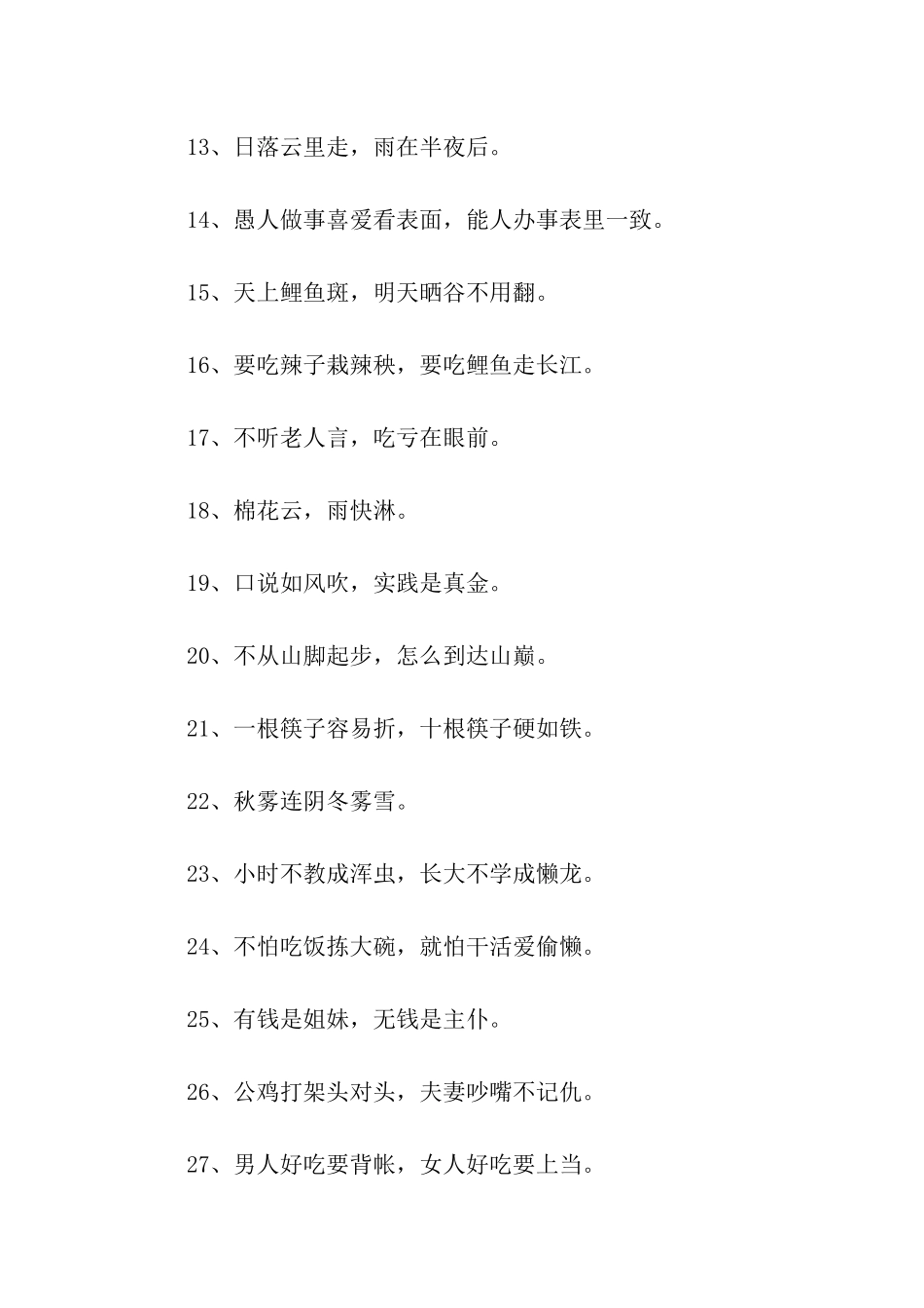 精选民间谚语_第2页