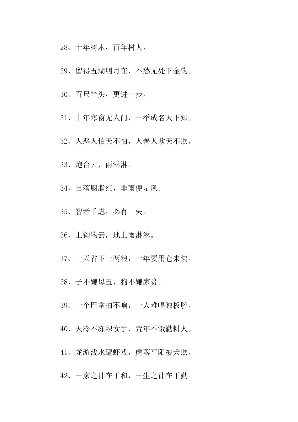 精选民间谚语_第3页