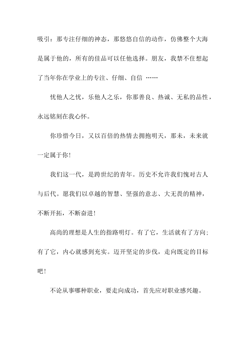 精选毕业祝福语_第2页