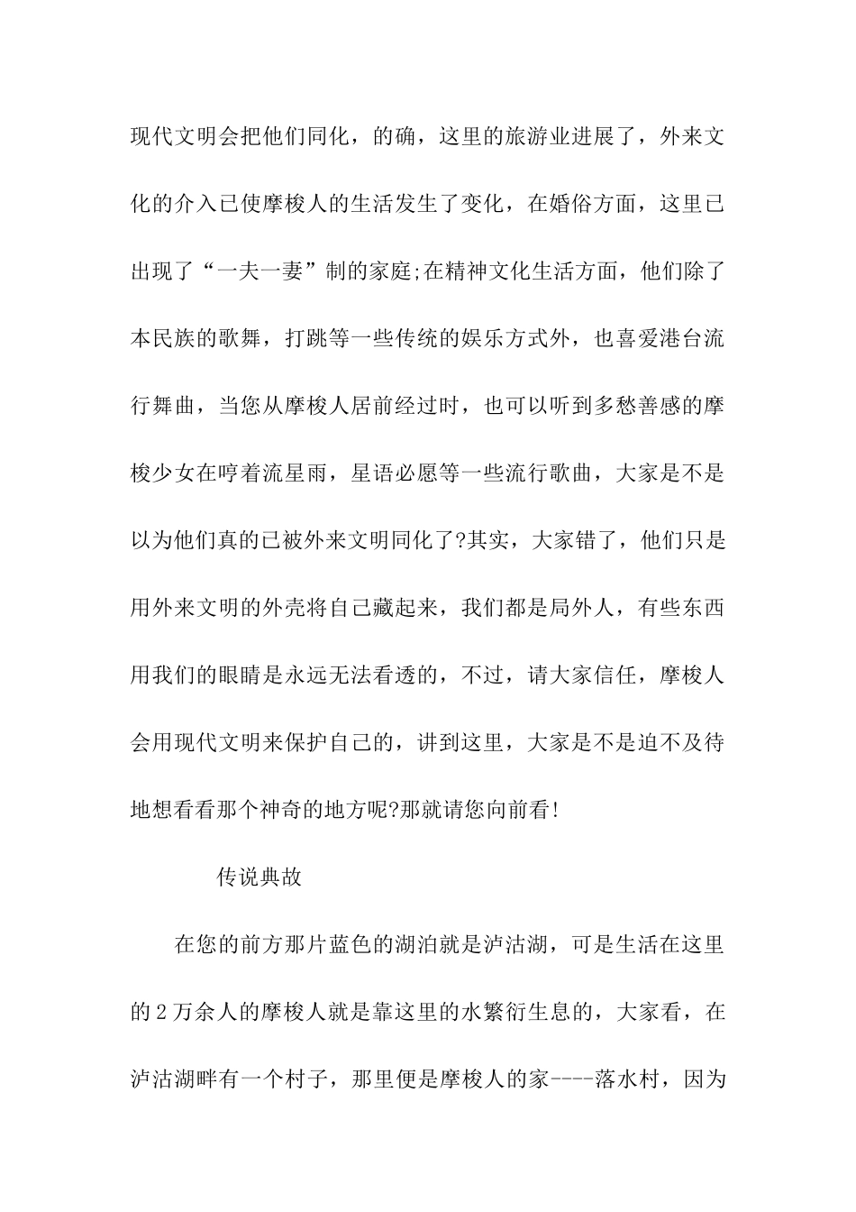 精选泸沽湖导游词_第3页