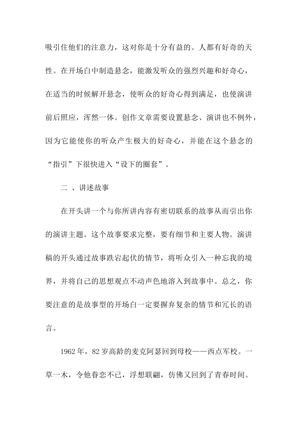 精选演讲稿开场白演讲稿开场白分类_第2页