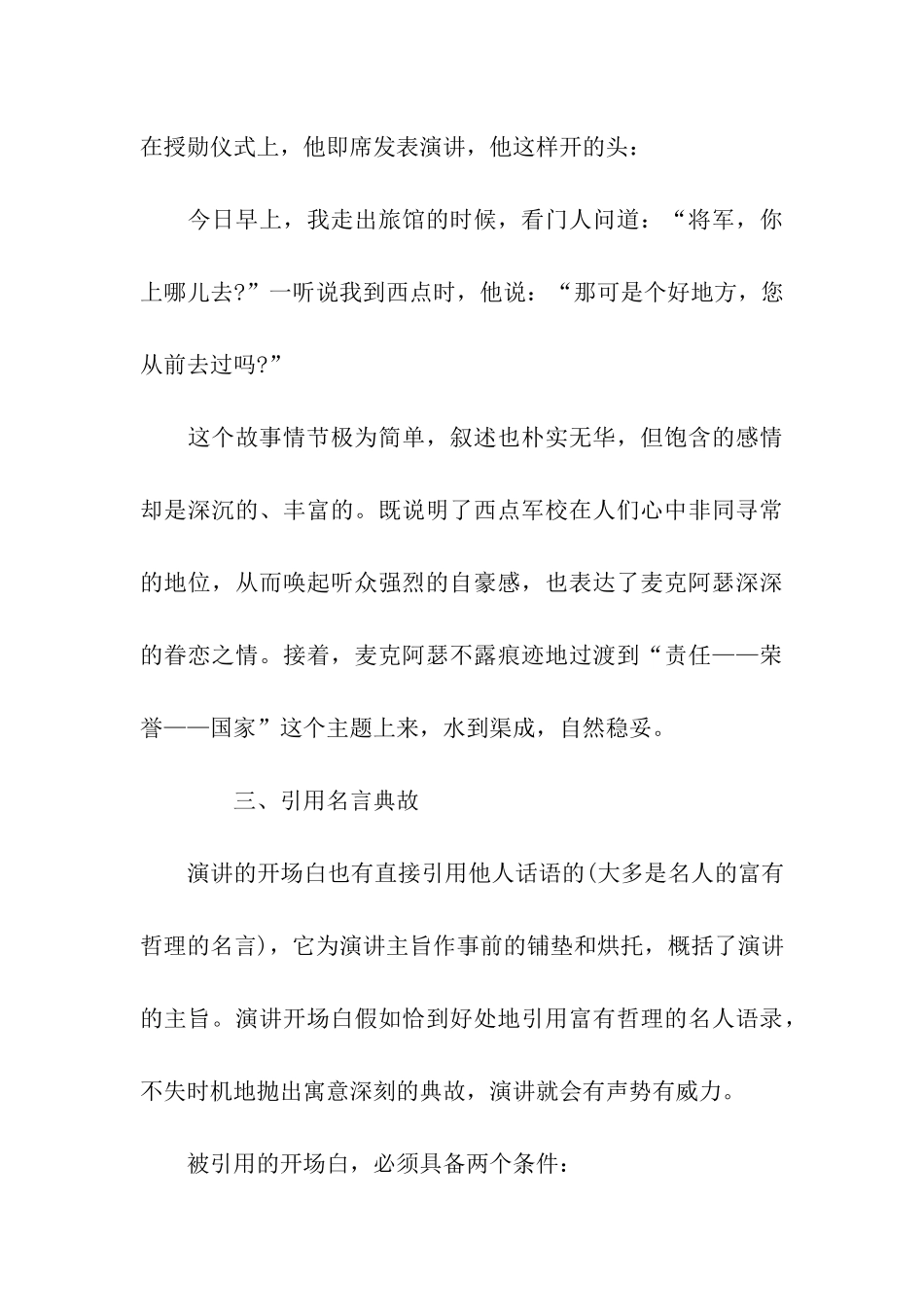 精选演讲稿开场白演讲稿开场白分类_第3页