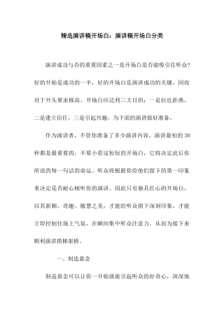 精选演讲稿开场白演讲稿开场白分类
