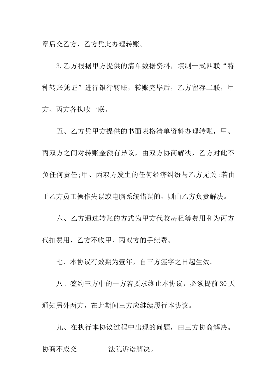 精选物业管理委托书_第3页