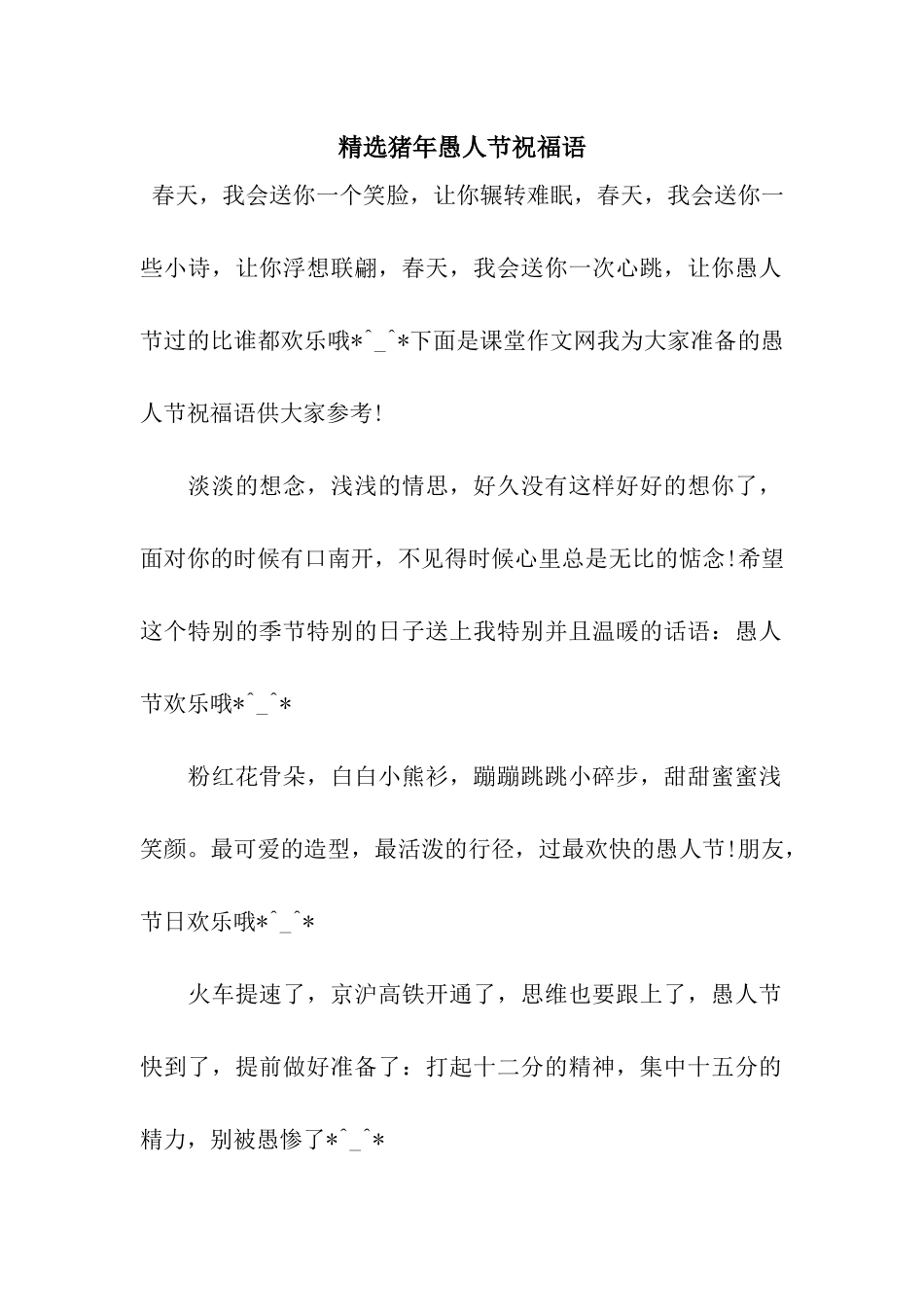 精选猪年愚人节祝福语_第1页