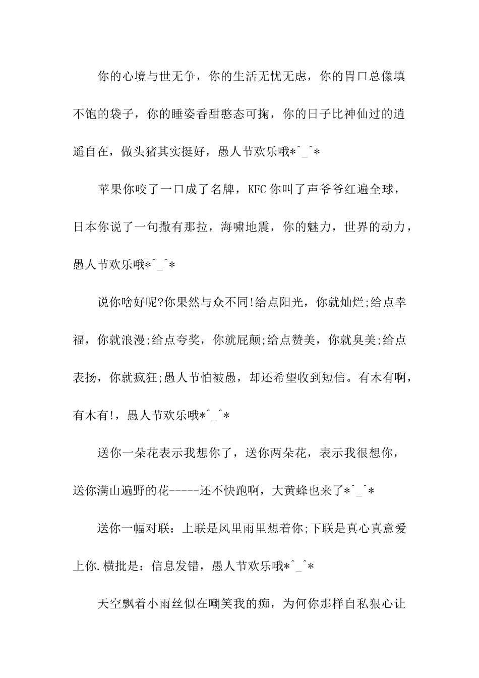 精选猪年愚人节祝福语_第2页