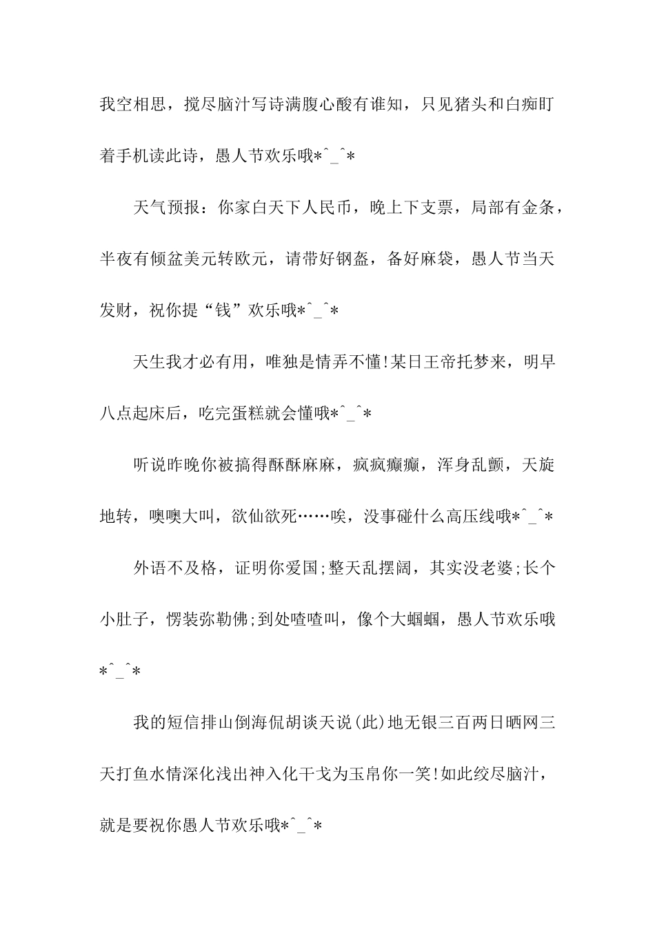 精选猪年愚人节祝福语_第3页