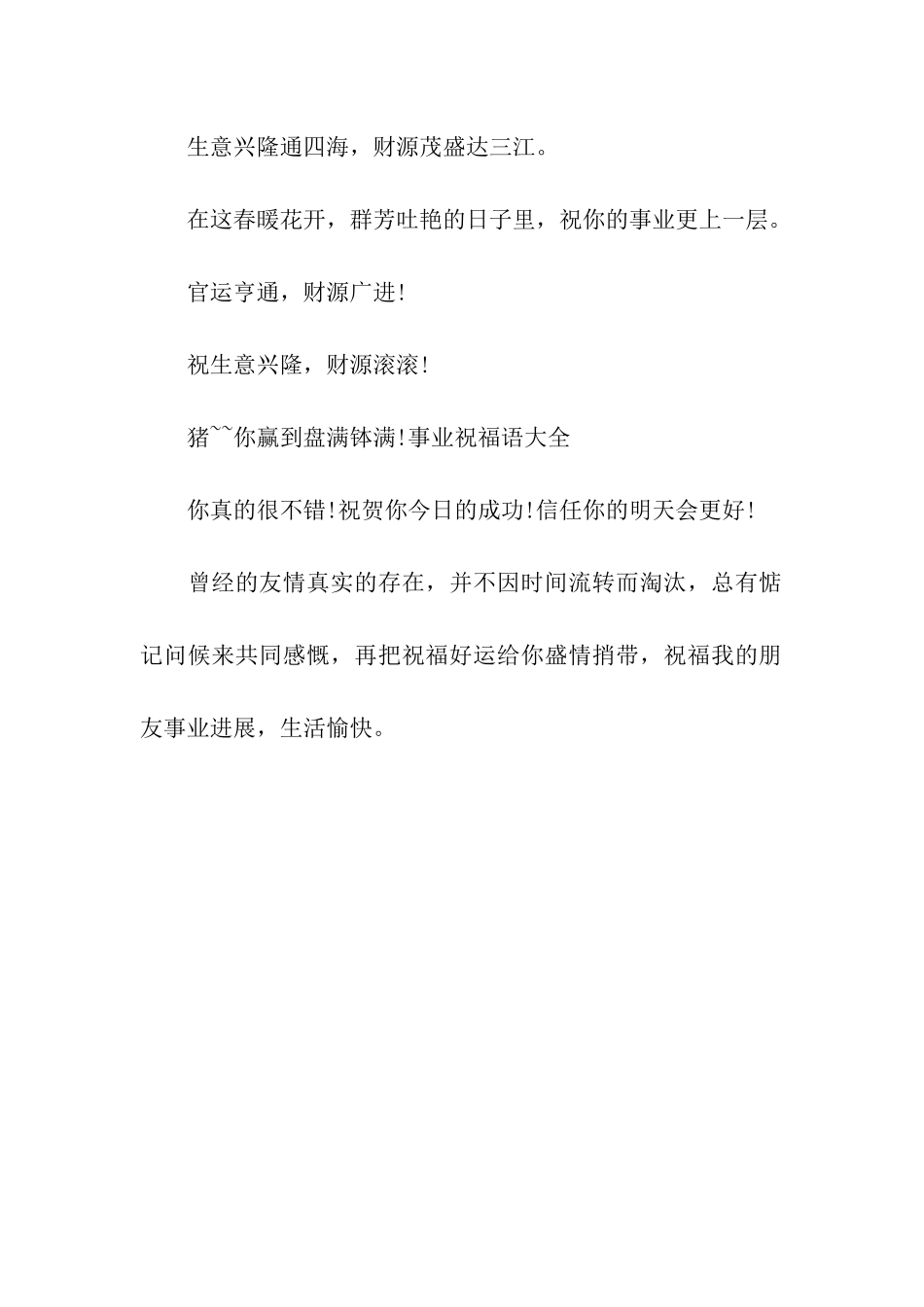 精选猪年事业祝福语_第2页