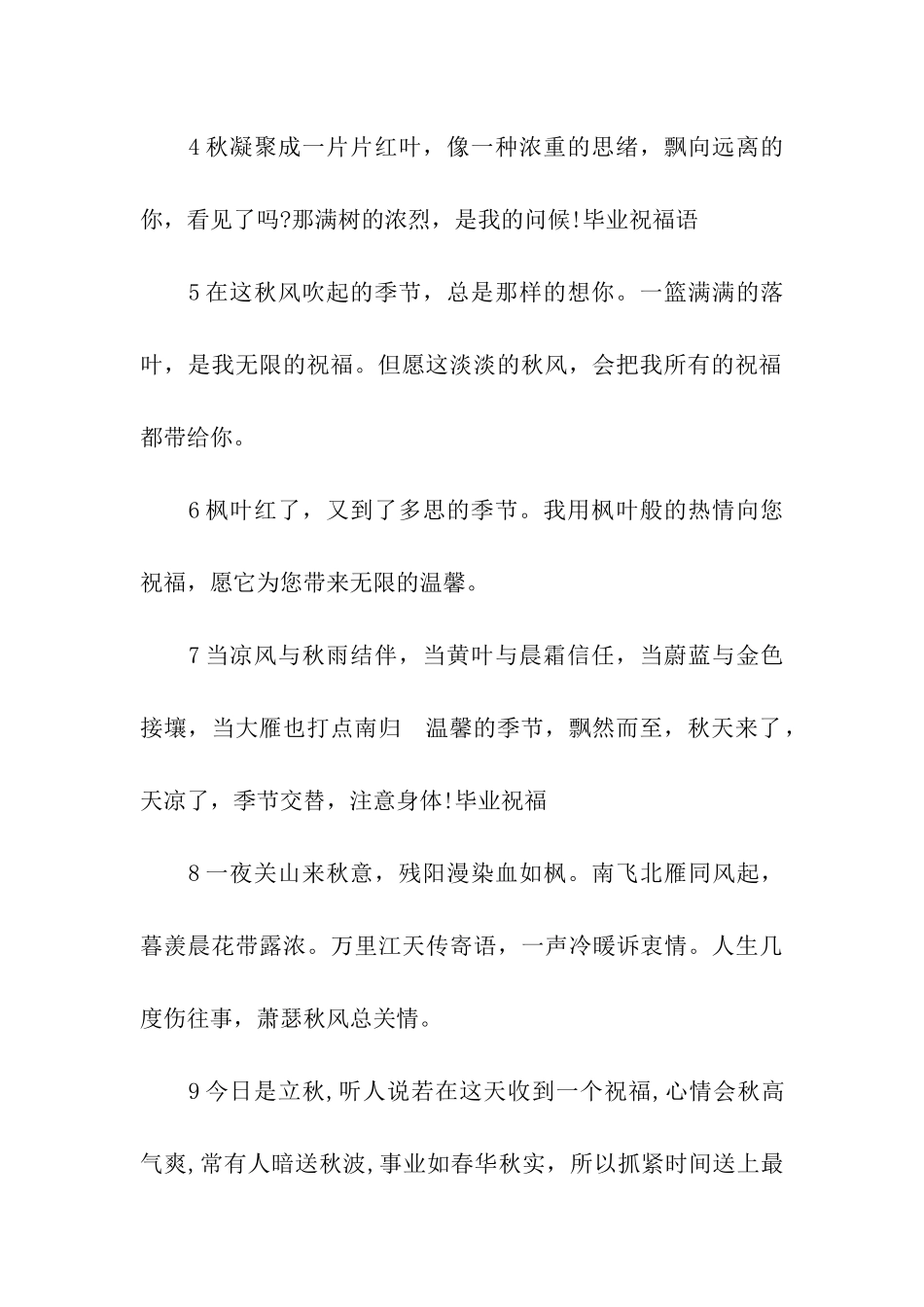 精选猪年毕业祝福语_第2页