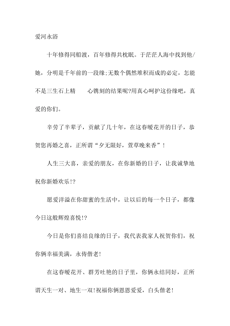 精选猪年结婚祝福语贺词_第2页