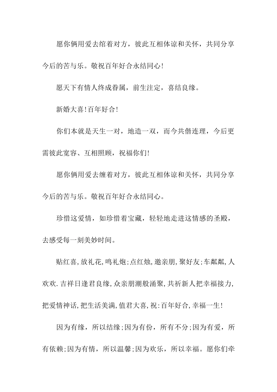 精选猪年结婚祝福语贺词_第3页