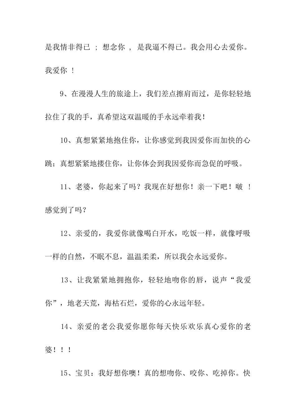 精选甜蜜私语情话_第2页
