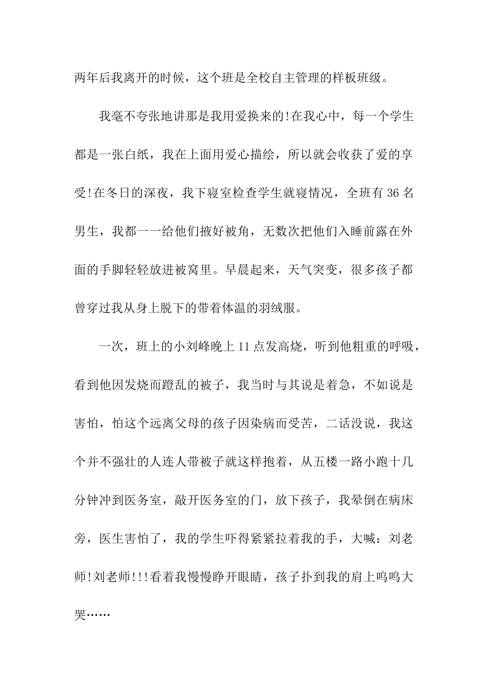 精选班主任教师演讲稿只要心中有爱_第2页