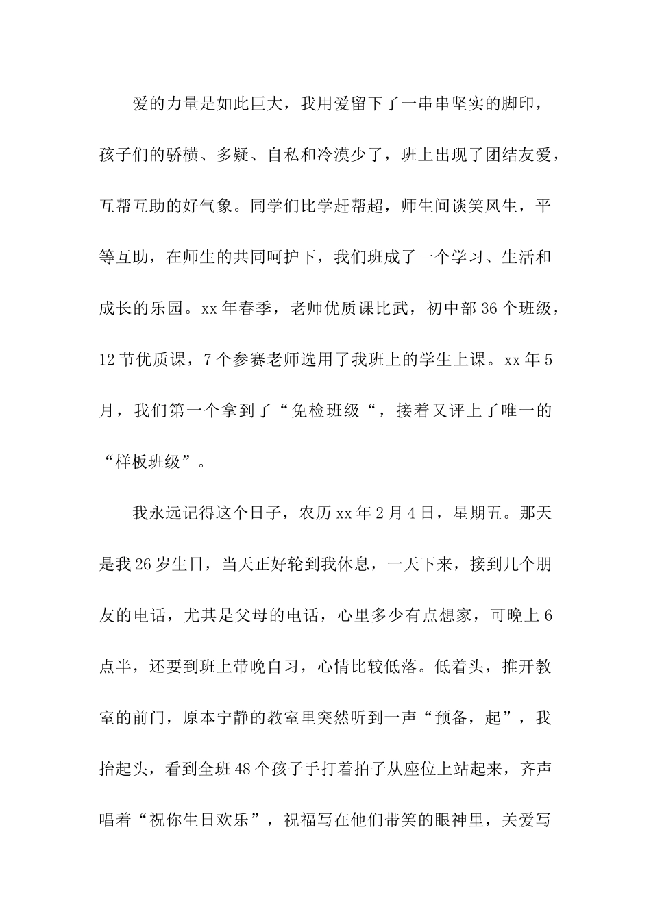 精选班主任教师演讲稿只要心中有爱_第3页