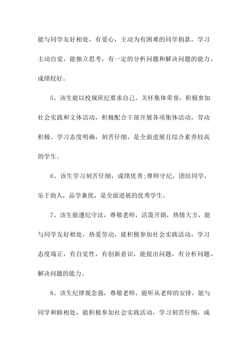 精选班主任鉴定评语10份_第2页