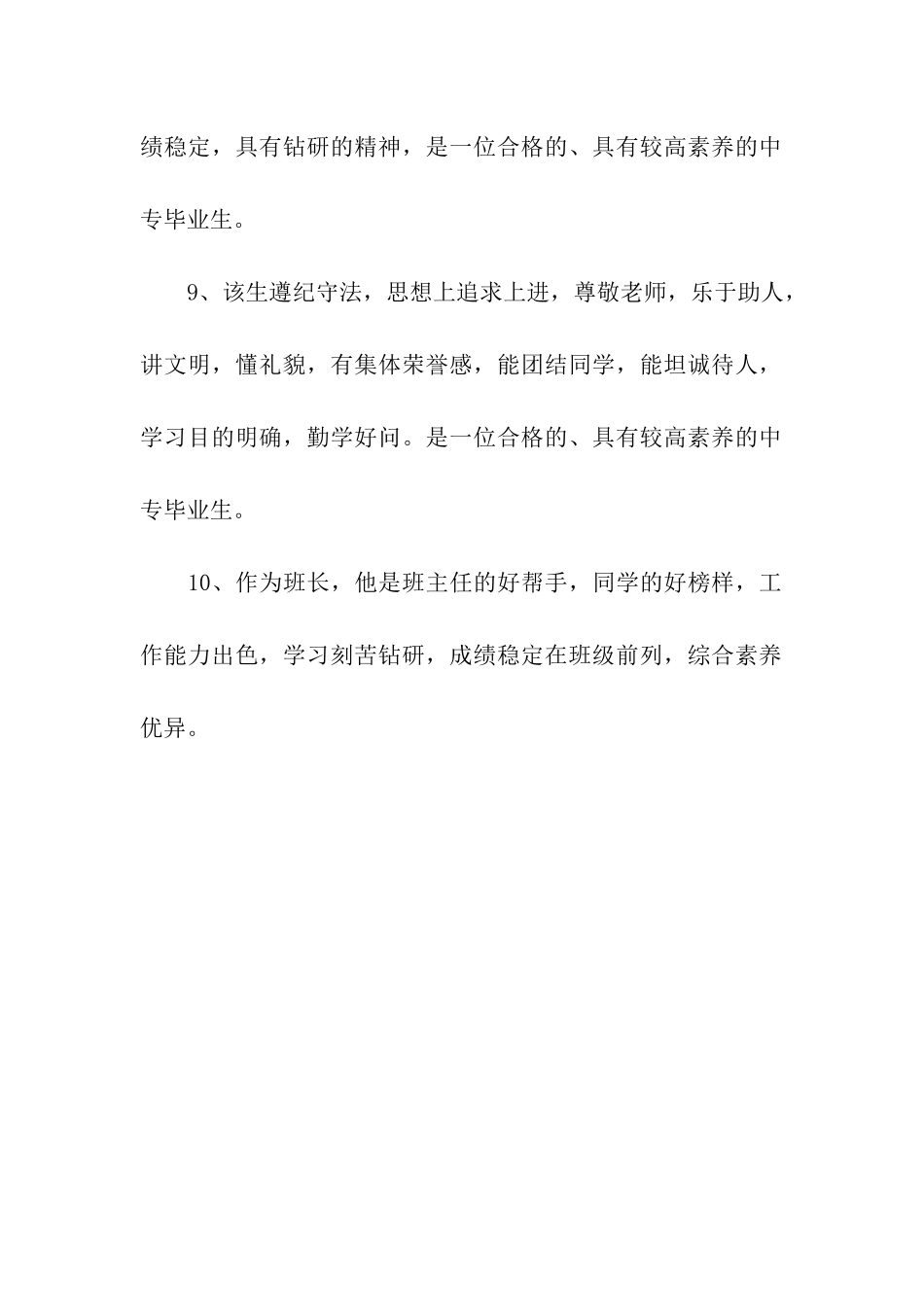 精选班主任鉴定评语10份_第3页