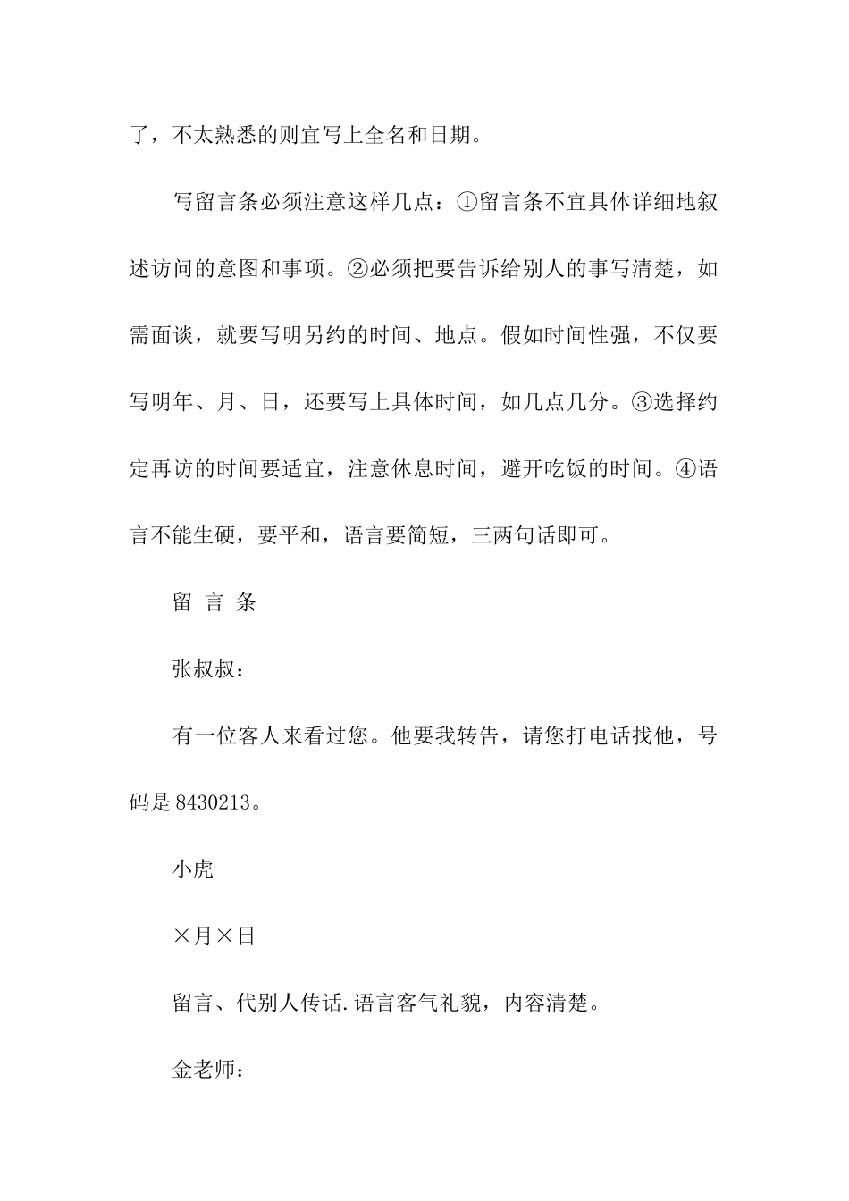 精选留言条的格式和范文_第2页