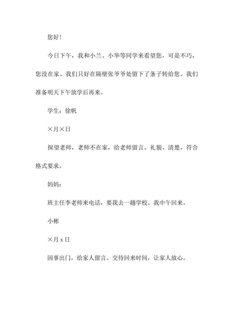 精选留言条的格式和范文_第3页