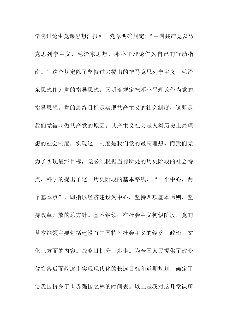 精选的2025研究生思想汇报范文_第3页