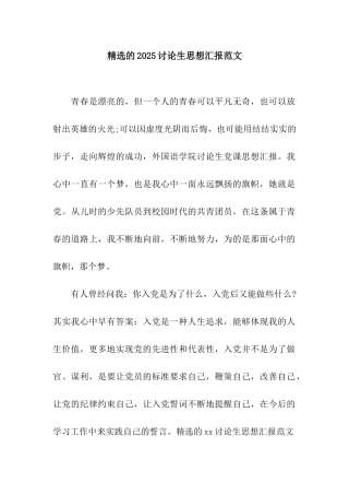 精选的2025研究生思想汇报范文