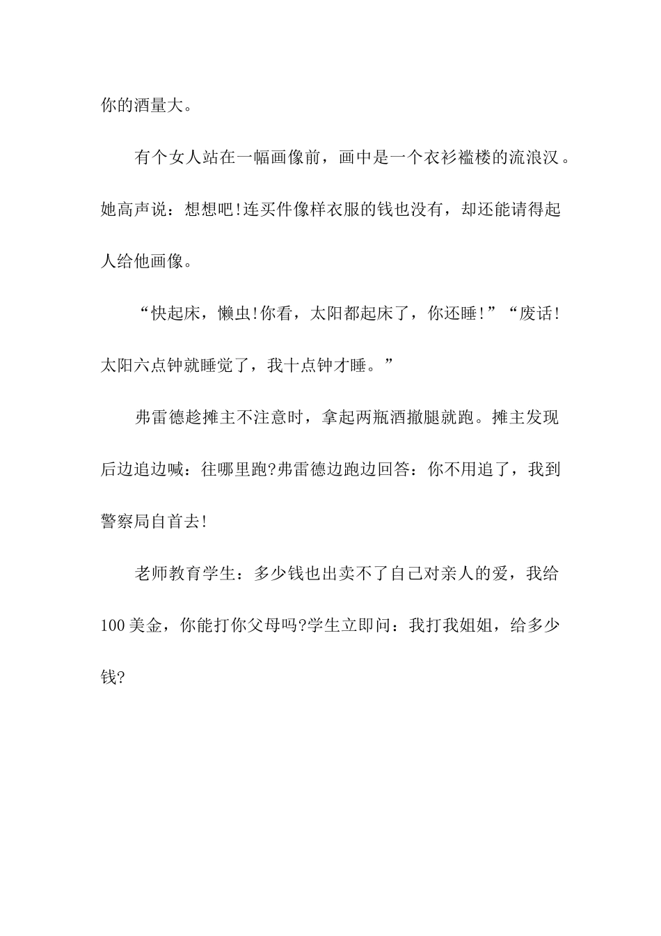 精选生活搞笑祝福语_第2页