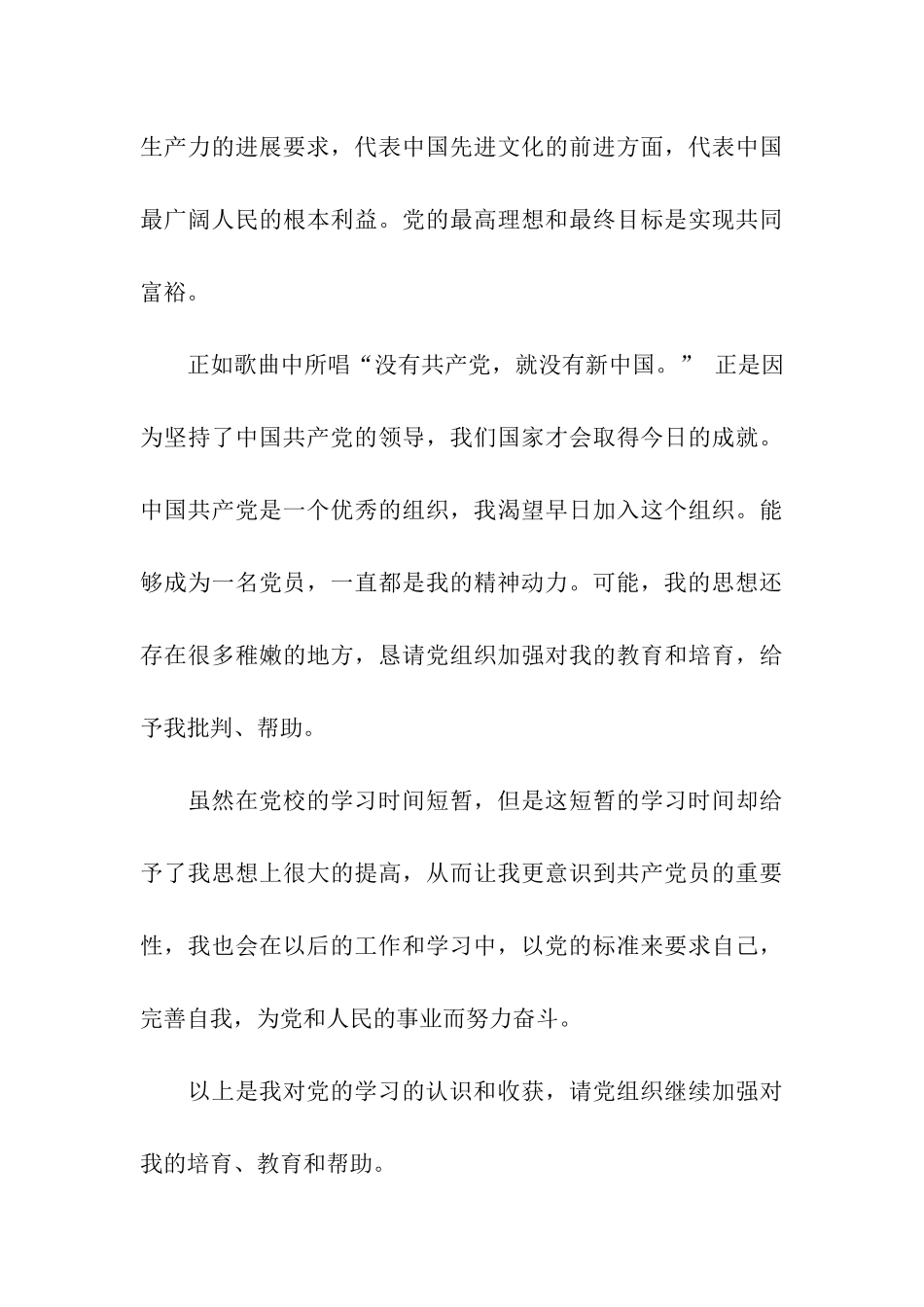 精选研究生党校学习思想汇报_第3页