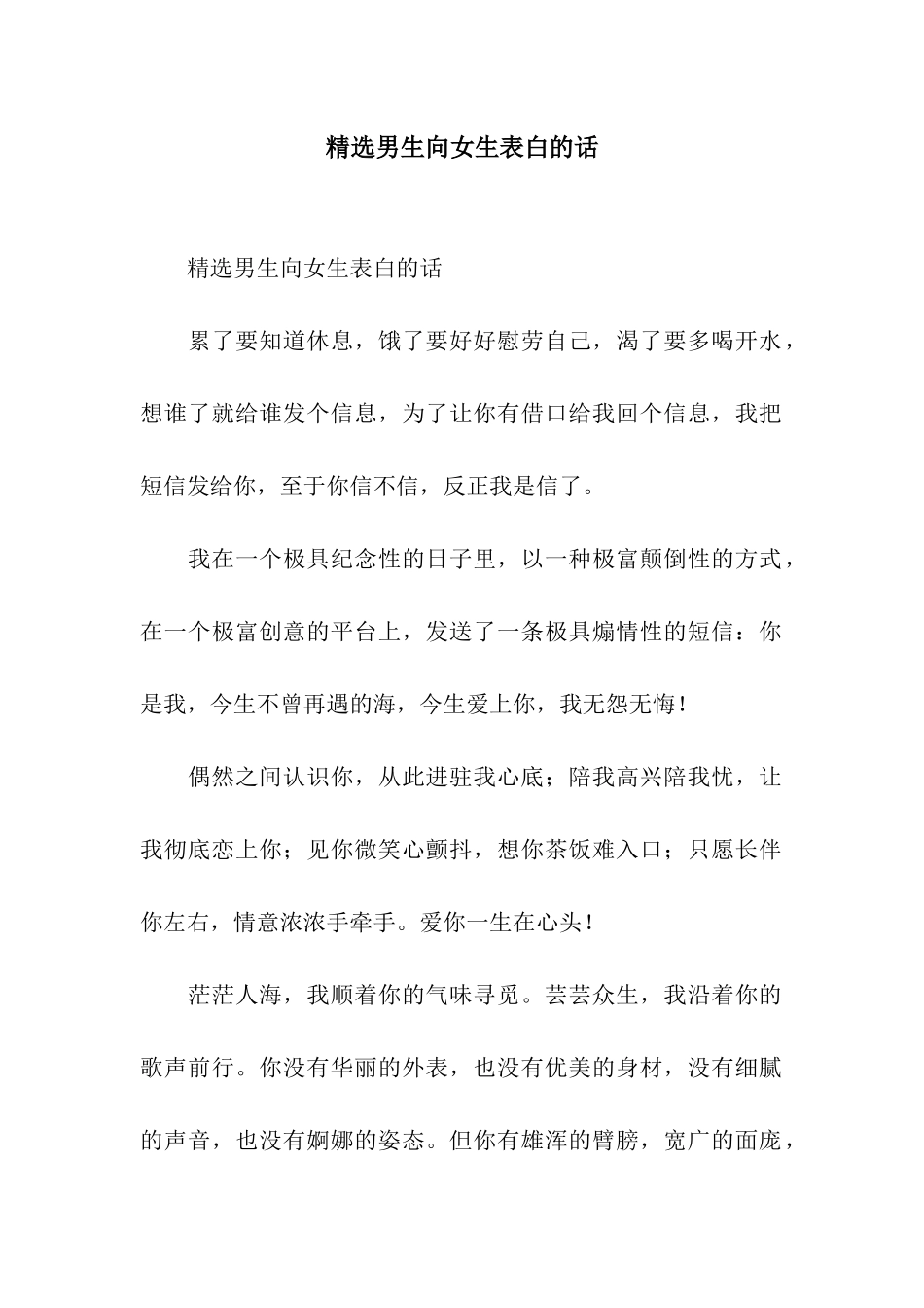 精选男生向女生表白的话_第1页