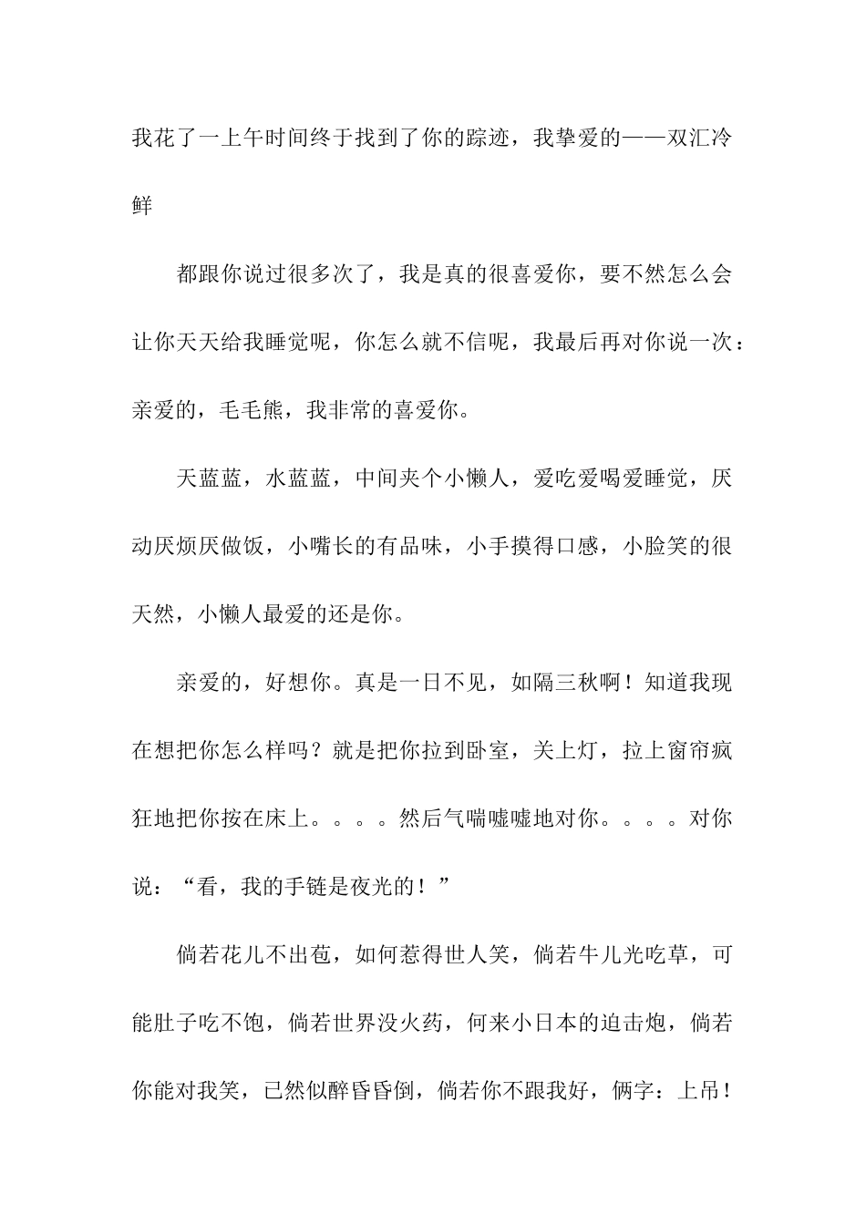 精选男生向女生表白的话_第2页