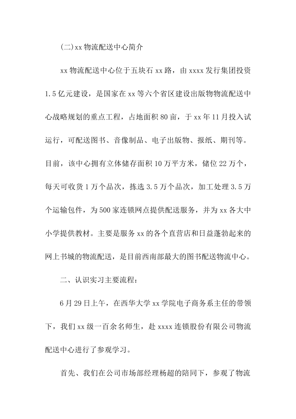 精选电子商务实习报告范文_第2页