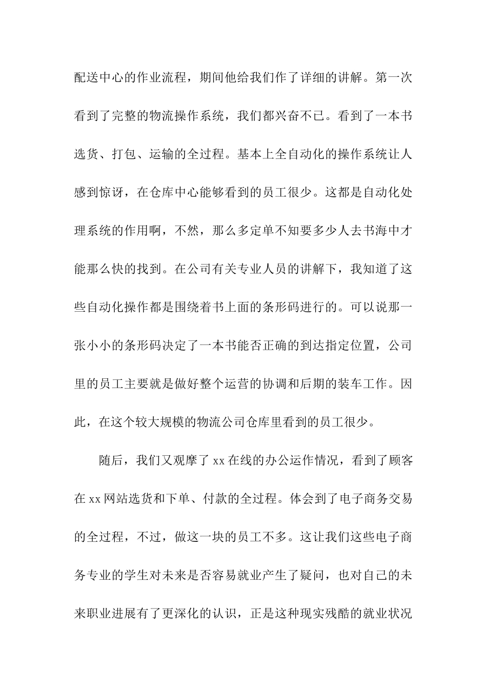 精选电子商务实习报告范文_第3页