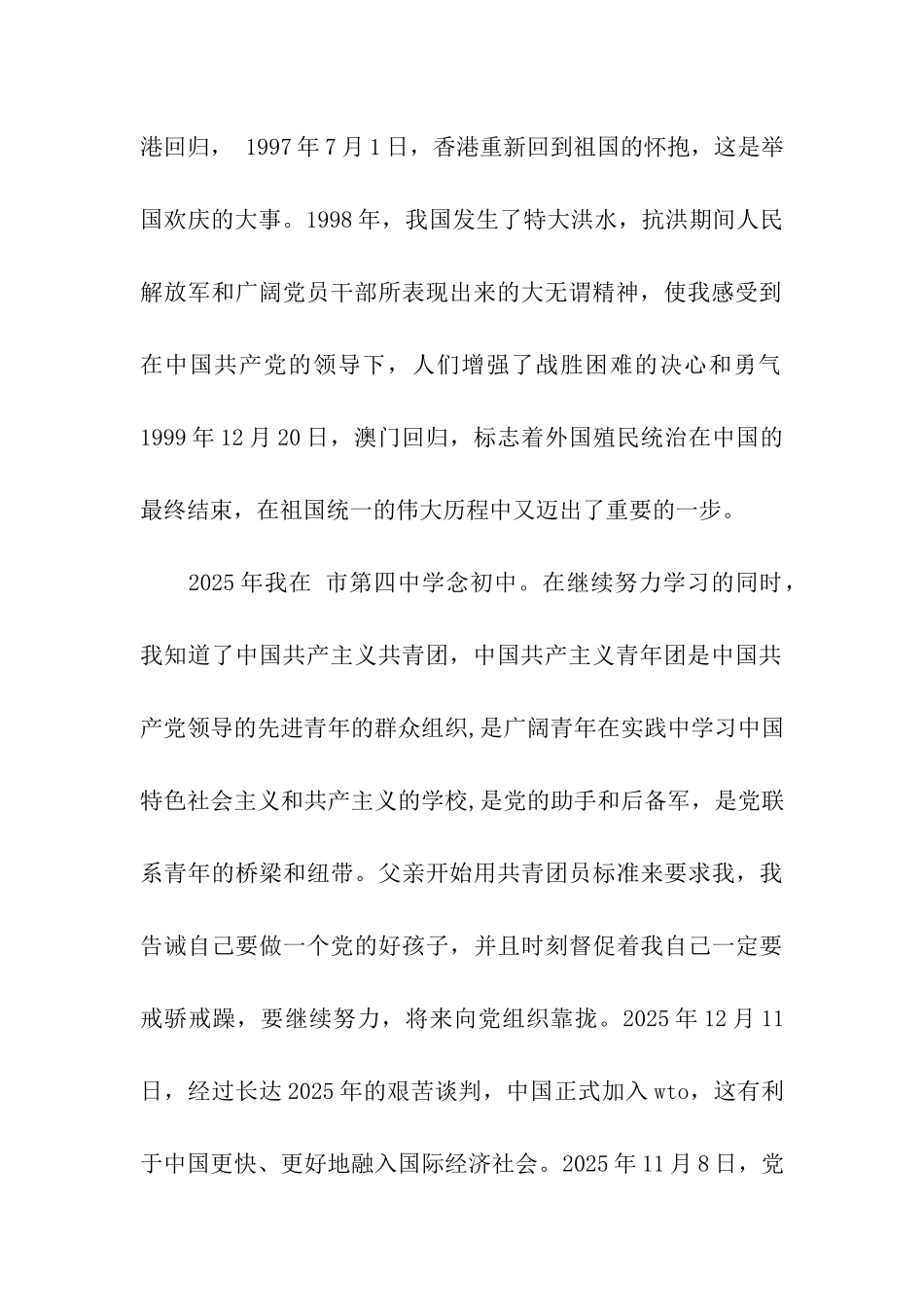 精选研究生入党个人自传范本_第2页