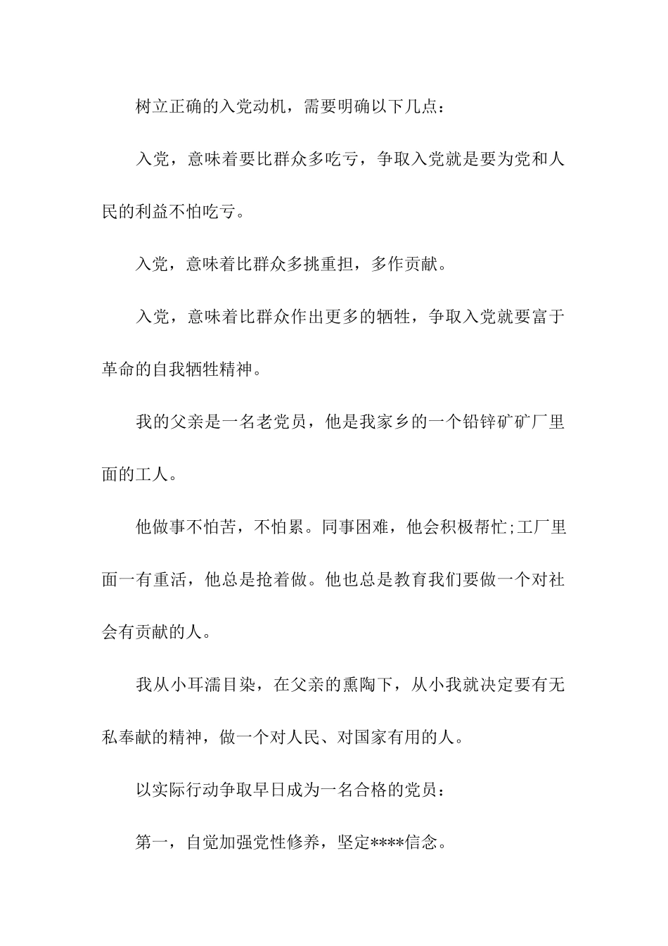 精选研究生入党思想汇报范文_第2页