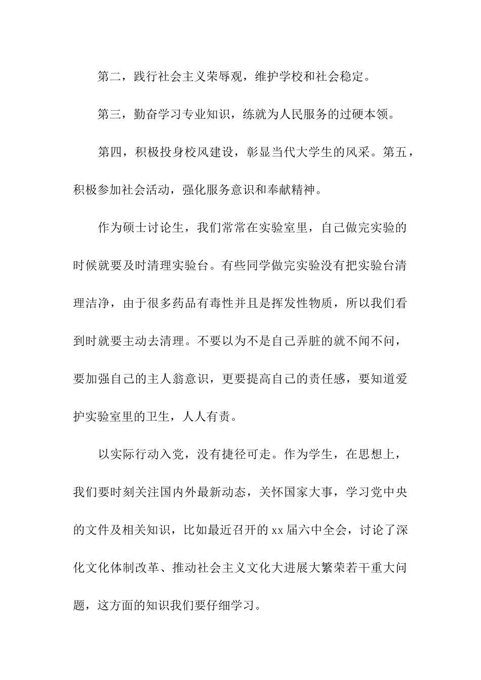 精选研究生入党思想汇报范文_第3页