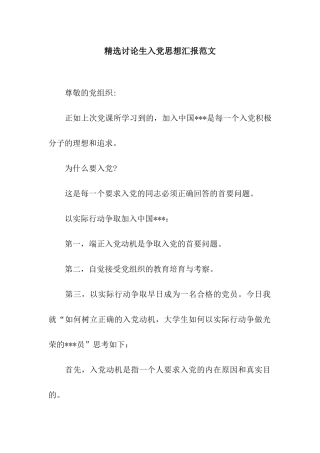 精选研究生入党思想汇报范文