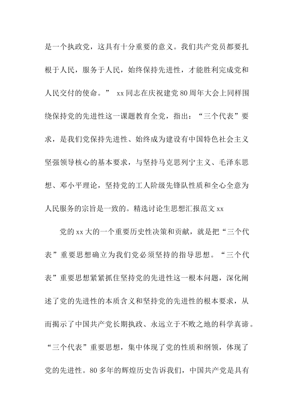 精选研究生思想汇报范文2025_第2页