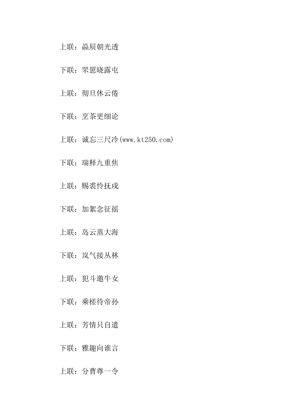 精选红楼梦对联_第2页